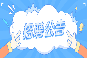 2024年昆明市官渡區職業高級中學秋季學期教師招聘公告